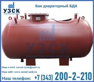 Бак дэараторный БДА в Симферополе