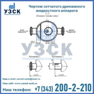 Чертеж сетчатого дренажного жидкостного аппарата в Симферополе