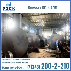 Емкость подземная ЕП и ЕПП в Симферополе