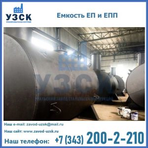 Емкость подземная ЕП и ЕПП в Симферополе