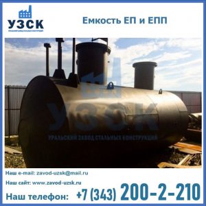 Емкость подземная ЕП и ЕПП в Симферополе