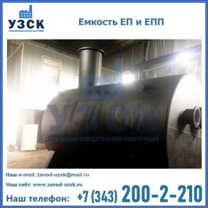 Емкость подземная ЕП и ЕПП в Симферополе