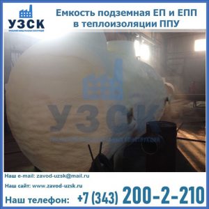Емкость подземная ЕП и ЕПП в теплоизоляции в Симферополе