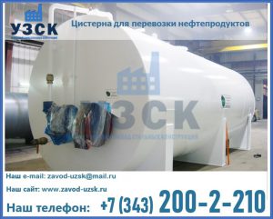 Цистерна для перевозки нефтепродуктов в Симферополе