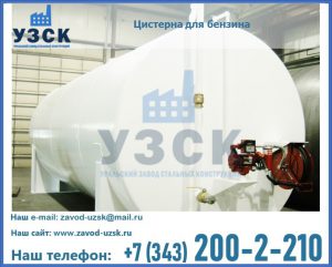 Цистерна для бензина в Симферополе