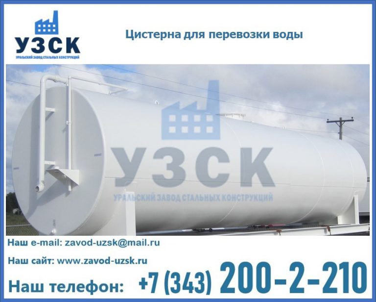 Цистерна для перевозки воды(технической, питьевой, противопожарной) в Симферополе