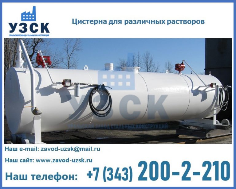 Цистерна для различных растворов в Симферополе