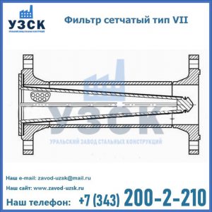 Фильтр сетчатый тип VII в Симферополе