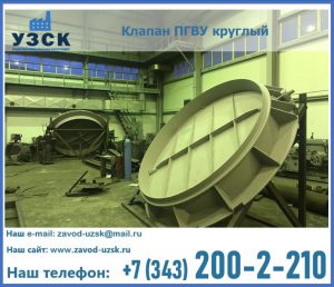 Клапан ПГВУ в Симферополе