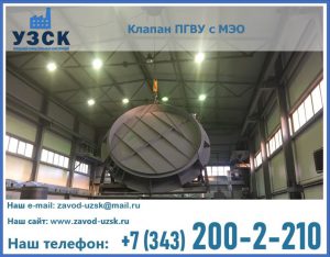 клапан ПГВУ круглый в Симферополе