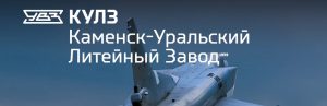 АО Каменск-Уральский литейный завод в Симферополе