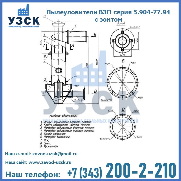 Пылеуловители ВЗП серия 5.904-77.94 с зонтом в Симферополе