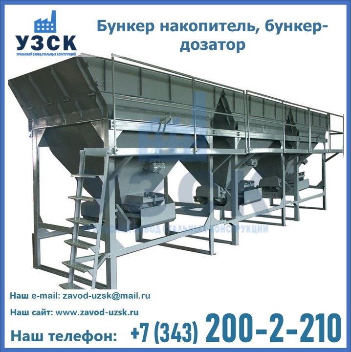Бункер накопитель, бункер-дозатор в Симферополе