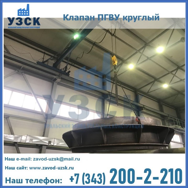 Клапан круглый ПГВУ в Симферополе