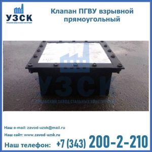 Клапан пгву взрывной прямоугольный в Симферополе