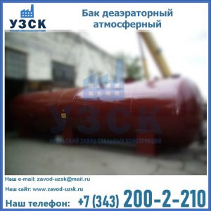 Бак БДА деаэраторный установка в Симферополе