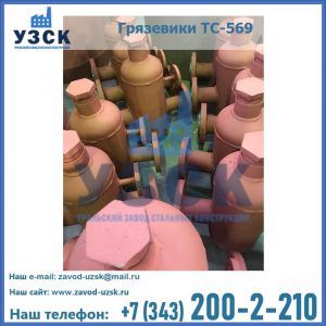 Купить грязевики ТС-568, 559 в Симферополе