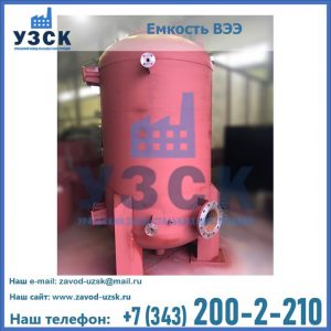Купить емкость ВЭЭ от завода производителя в Симферополе