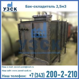 Купить бак-охладитель 2,5м3 в Симферополе