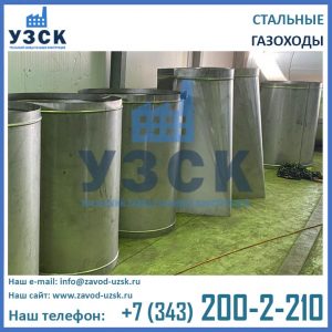 фото газоходов круглого сечения
