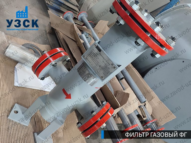 газовые фильтры ФГ в Симферополе