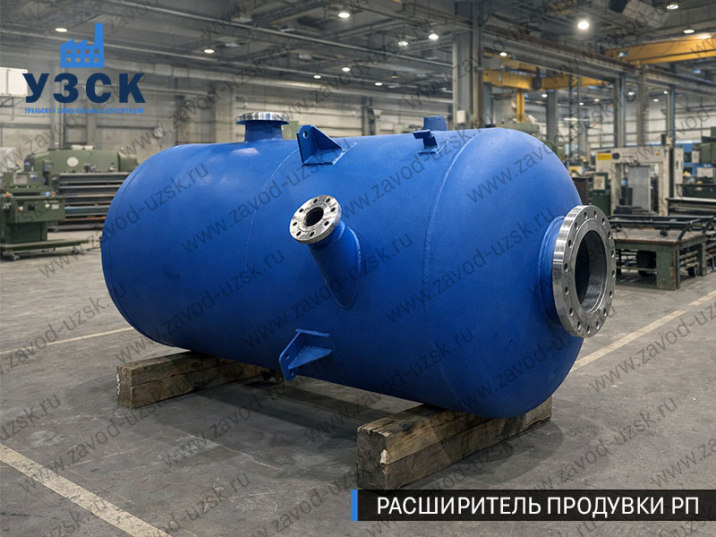Изображение Расширителей продувки РП, РНП, РПП в Симферополе
